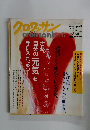 クロワッサン　2/25号