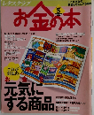 お金の本　1999年3月号