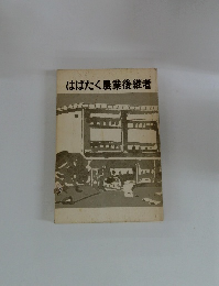 はばたく