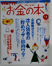 お金の本　1999年11月