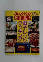 オレンジページ　COOKING　1992年秋