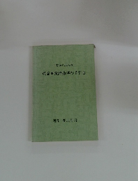 発音・発語指導の手引き