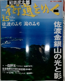 街道をゆく　2005年5/8号　No.15