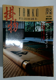 TANKO　SPECIAL ISSUE 1992年3月号 No.3