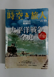 時空旅人　vol.21　２０１４年9月