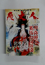 歴史人　2013年6月号　No.33