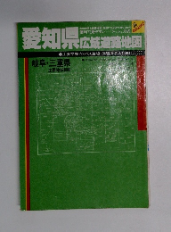 愛知県広域道路地図　岐阜・三重県