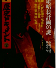 NHK 歴史ドキュメント 2