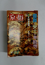 信長・安土・本能寺　京都　１９８１年5月号