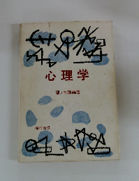 心理学