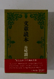 文章読本
