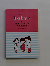 Baby+　お医者さんがつくった妊娠・出産の本