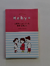 Baby+　お医者さんがつくった妊娠・出産の本
