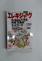 エレキジャック