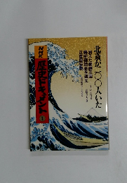 NHK歴史ドキュメント　1