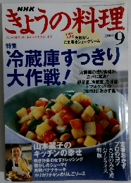ぎょうの料理　２００４年9月号