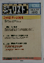 ジュリストー　1015　1993年1月