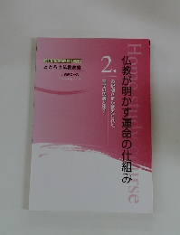 エム数が明かす運命の仕組み　2