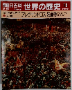 世界の歴史13