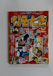 なそとき　2月号