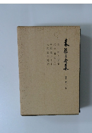 未信三倉