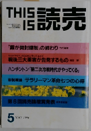 THIS IS 読売 1996年5月
