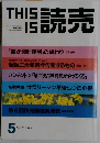 THIS IS 読売 1996年5月