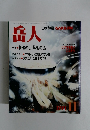 岳人　1991年11月号