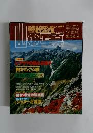 山と写真　1983年　No.2
