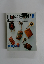 日本の美術　昭和57年8月15日発行　No.195