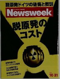 Newsweek.脱原発のコスト