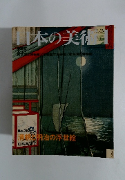 日本の美術　1