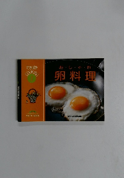 卵料理
