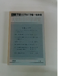 人文社会科学研究　No.22　1982年3月号