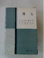 義足