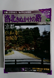 洛北きぬかけの路　古社名刹 巡拝の旅　10