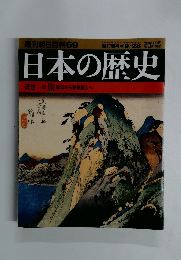 日本の歴史　9/28