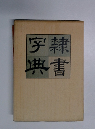字幕典書