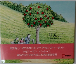りんご