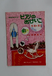ピアノのおけいこ'75/10　'76/3
