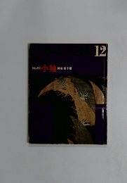 小袖　12　No.67