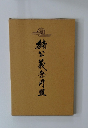 麺公祭司盛