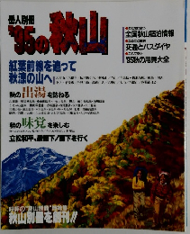 城の秋山