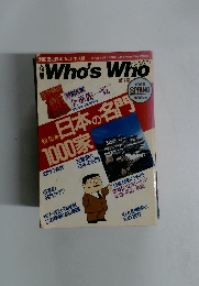 Who's Who　1988年春