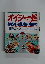 オイシー処