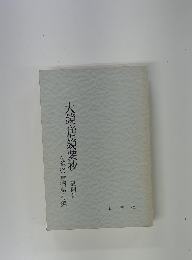 大鏡・増鏡要抄