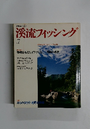 溪流フィッシング　No.7