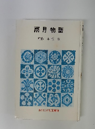 雨月物語