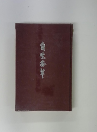 自生香草