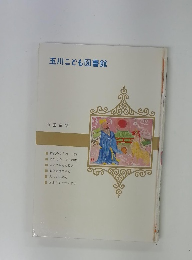 玉川こども図書館